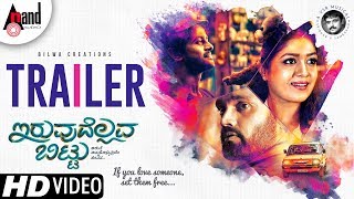 #Iruvudellavabittu | HD TRAILER 2018 | Meghana Raj | Thilak | Shri | V.S.R Musical | Kantharaj