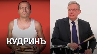 КУДРИНЪ - Джанни Родари