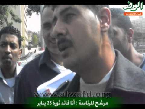 مرشح للرئاسة أنا قائد ثورة 25 يناير 