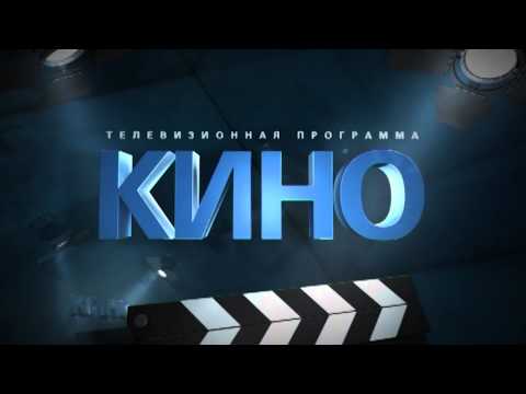 Телепрограмма кино