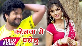 2017 का सबसे हिट गाना - करेजवा में धँसेलु - Ritesh Pandey - Truck Driver 2 - Bhojpuri Hit Songs