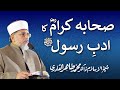 Sahaba ka Adab e Rasool (PBUH) | _____ __ ___ ____ _ | Shaykh-ul-Islam Dr Muhammad Tahir-ul-Qadri