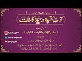 Adab e Aqidah Aur Sayyida Kainat Salam Allah Alayha | Promo | Dr Muhammad Tahir-ul-Qadri