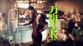 Ever Since We Love 万物生长 Official Trailer HD - Chopflix