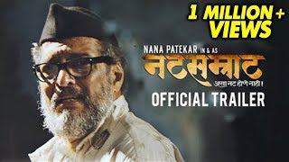 Natsamrat (2016) | Official Trailer | Nana Patekar | Releasing On 1st January 2016