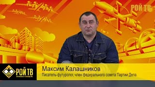 М.Калашников: экономические проблемы национализма