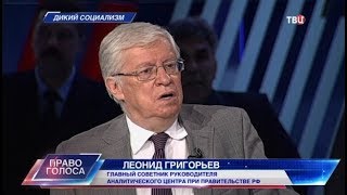 Дикий социализм. Право голоса