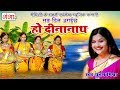 Poonam Mishra New Chhath Song 2018 || सब दिन उगईछ हो दीनानाथ || Maithili Chhath Geet