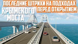 Начало движения по Крымскому мосту