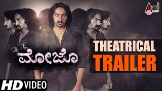 Mojo Theatrical HD Trailer 2017 | With English Subtitles | Manu | Anoosha | S.D.Aravind