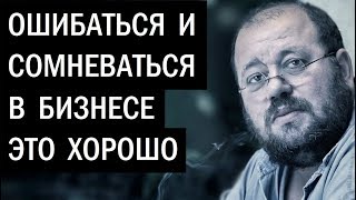 Как принимать решения в бизнесе. Александр Меламуд [Бизнес по-нашему]