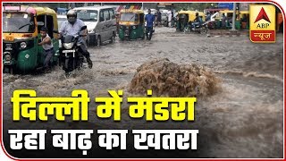 Delhi Rain: Govt Issues Flood Alert For The City  | ABP NewsDelhi Rain: Govt Issues Flood Alert For The City  | ABP News