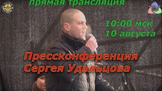 Сергей Удальцов: итоги "болотного дела" и перспективы российской оппозиции