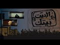 Picture El Beit Beitak Coming Soon 18 البيت بيتك راجع من تاني