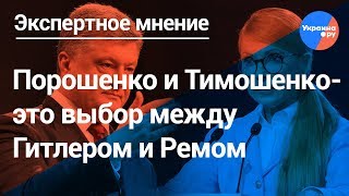 Ищенко: на выборах в Украине голосовать не за кого (29.01.2019 16:54)