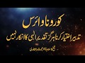 Tadbeer Ikhtiyar karna Hargiz Taqdeer e Elahi ka Inkar Nahi | Dr Muhammad Tahir-ul-Qadri