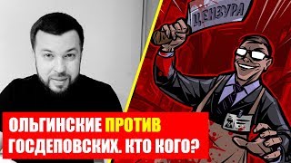 О жёсткой цензуре 2018. О чём запрещено говорить