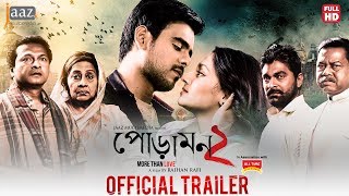 Poramon 2 Official Trailer | Siam | Pujja | Rafi | Sayed Babu | Bapparaj | Jaaz Multimedia Eid 2018