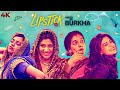 Lipstick Under My Burkha Full Movie (4K) Ratna Pathak & Konkona Sen Sharma  Aahana Kumra   Plabita