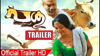 Passu malayalam movie Trailer 2017 | Malayalam Movie Passu Official Trailer