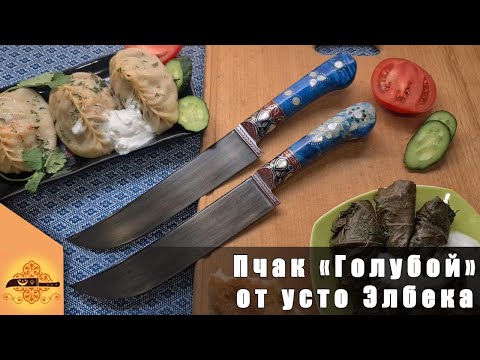 Узбекский нож пчак от Элбека Абдулаева "Лагманный" (сукма, ШХ-15), синий