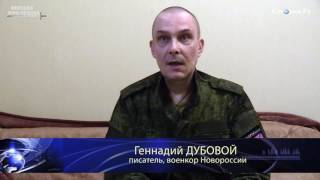 Геннадий Дубовой о плацдарме Украина