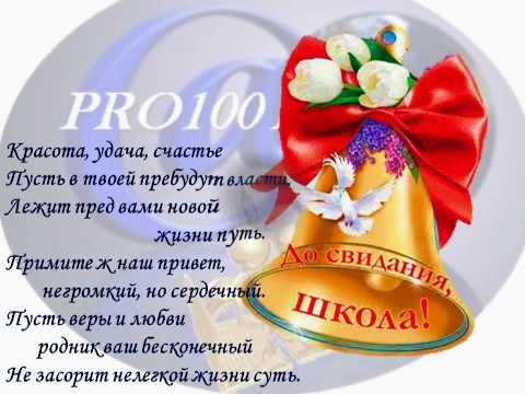Пожелания учащимся на выпускной Пожелания учащимся на выпускной