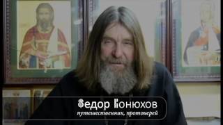 Федор Конюхов. "С Божьей помощью можно достичь седьмого неба". Русская планета
