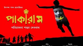 PAKARAM | Official Trailer | Bengali Movie 2015  | A Film By Sankar Debnath