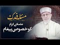 Masla Fadak | _____ ___ | Shaykh-ul-Islam Dr. Muhammad Tahir ul Qadri