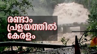 കനത്ത മഴയും കാറ്റും: ഒരു വയസുകാരിയടക്കം നാലു മരണം; 5 ഡാം തുറന്നു| Kerala rain | Kottayam | Wayanadകനത്ത മഴയും കാറ്റും: ഒരു വയസുകാരിയടക്കം നാലു മരണം; 5 ഡാം തുറന്നു| Kerala rain | Kottayam | Wayanad