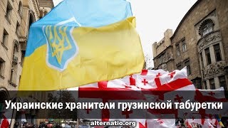 Андрей Ваджра. Украинские хранители грузинской табуретки (№ 62) (30.07.2019 00:30)