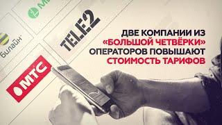 Ваш звонок очень важен: в России повышаются тарифы на мобильную связь