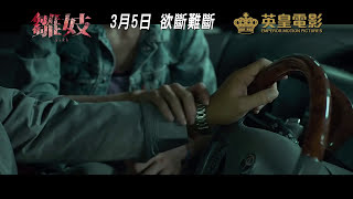雛妓 SARA (2015) Official Hong Kong Trailer HD 1080 R18+ Version Erotic Thriller Charlene Choi HK Neo