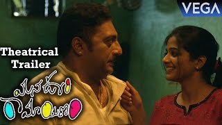 Mana Oori Ramayanam Theatrical Trailer || Prakash Raj | Priyamani | Ilaiyaraaja