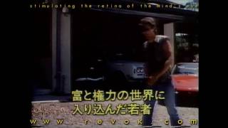 PRIVATE ROAD: NO TRESPASSING (1987) Japanese trailer for this '80s action cheese piece