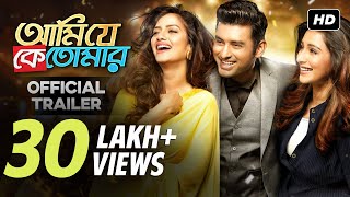 Ami Je Ke Tomar | Official Trailer | Ankush | Nusrat | Sayantika | Indraadip | Ravi Kinagi |SVF 2017