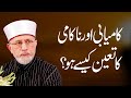 Kamyabi Aur  Nakami | Shaykh-ul-Islam Dr Muhammad Tahir-ul-Qadri