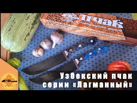Узбекский нож пчак от Элбека Абдулаева "Лагманный" (ерма, ШХ-15), ультрамариновый