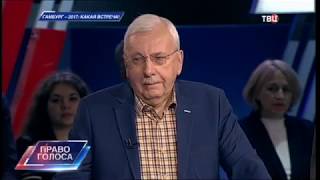 Гамбург-2017: какая встреча! Право голоса