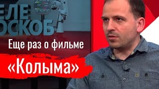 Еще раз о фильме "Колыма" (14.05.2019 14:32)