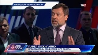 Ликвидация безграмотности. Право голоса