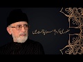 Huzoor Nabi-e- Akram (SAW) Sarapa Rehmat Hain [Shaykh-ul-Islam Dr Muhammad Tahir-ul-Qadri]