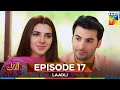 Laadli - Episode 17 - 11 August 25 [ Bilal Qureshi & Vaneeza & Asad Malik & Sukaina Khan ] HUM TV