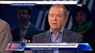 Россия - США: обострение. Право голоса