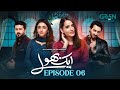 Aik Bhool Ep 06 (Subtitles) 6th Oct 25  Saniya Shamshad - Ali Abbas - Dania Enwer - Hammad Farooqui