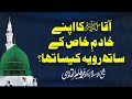 Huzoor _ ke Akhlaq e Hasana | Shaykh-ul-Islam Dr Muhammad Tahir-ul-Qadri