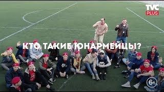 Кто такие юнармейцы: детский отдых