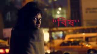 "Bishh-বিষ"   Trailer