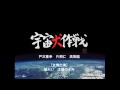 宇宙犬作戦 ドラマ